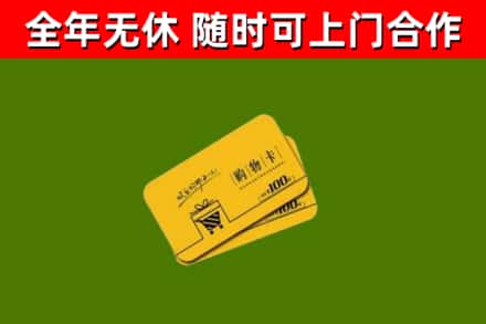 宜昌回收购物卡